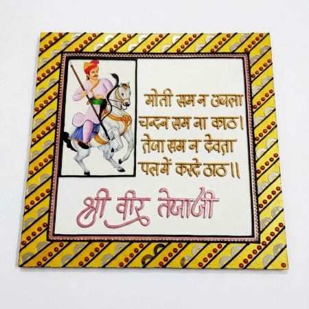 Handcrafted Veer Tejaji Wall Hanging